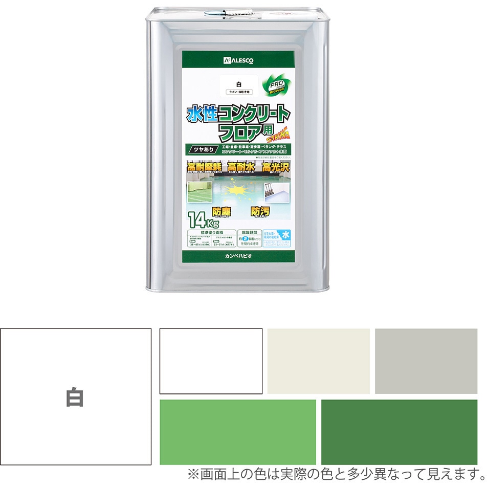 467654603140 水性コンクリートフロア用 水性半屋外・屋内用塗料(つやあり) カンペハピオ ライン白色  1缶(14kg)