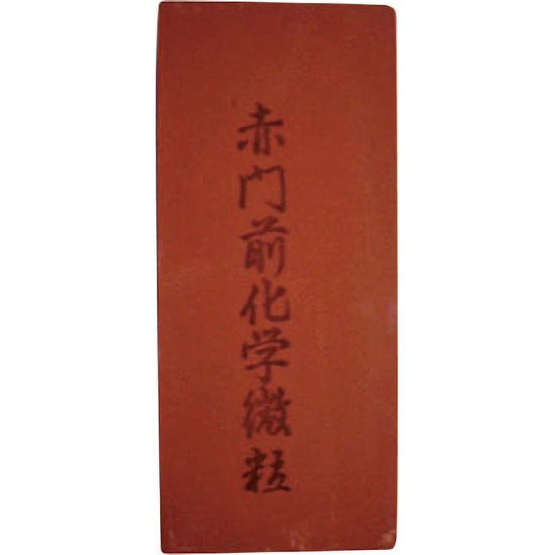 IB-0200 エビ印 赤門前化学微粒砥石 大型 NANIWA(ナニワ研磨工業) #600 アルミナ質研磨材製 寸法230×100×80mm  IB-0200