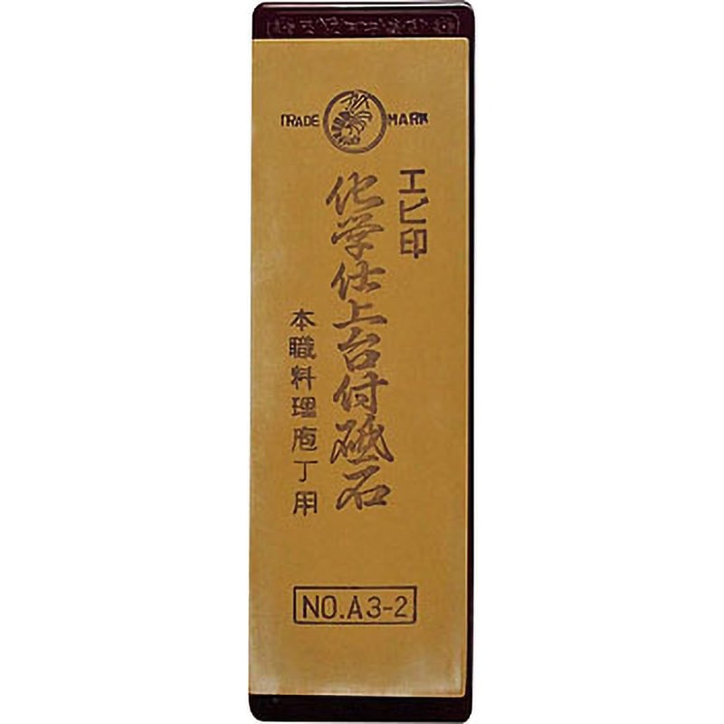 IE-1200 エビ印 化学仕上砥石 A3-2号 台付 NANIWA(ナニワ研磨工業) #4000 アルミナ質研磨材製 寸法210×70×22mm  IE-1200