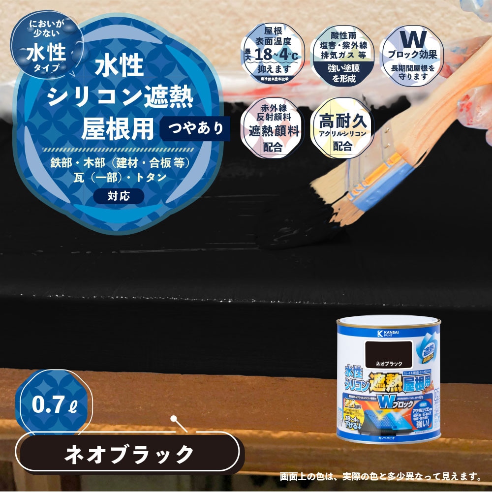 377655021007 水性シリコン遮熱屋根用 水性屋根用塗料 (つやあり
