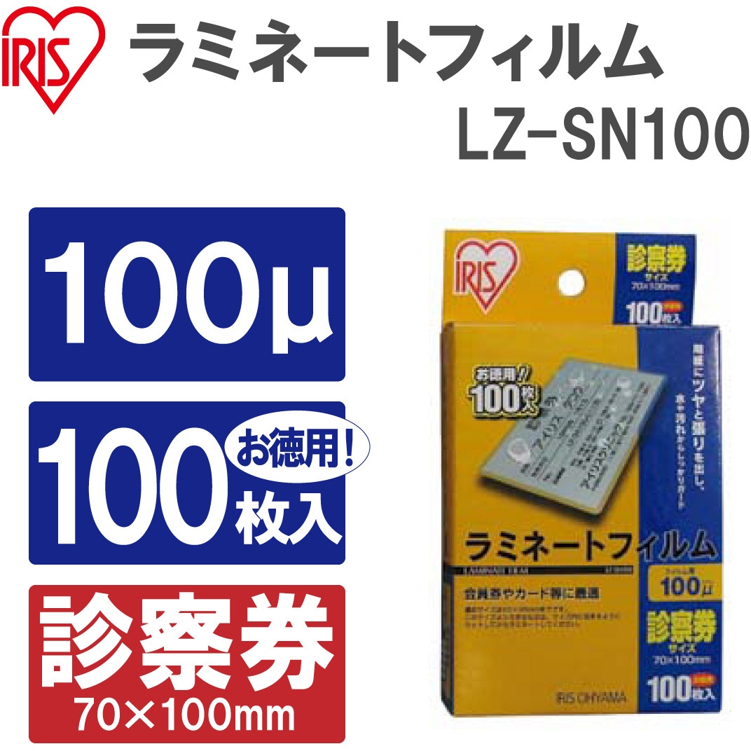 ラミネーターフィルム 診察券 アイリスオーヤマ ラミネートフィルム