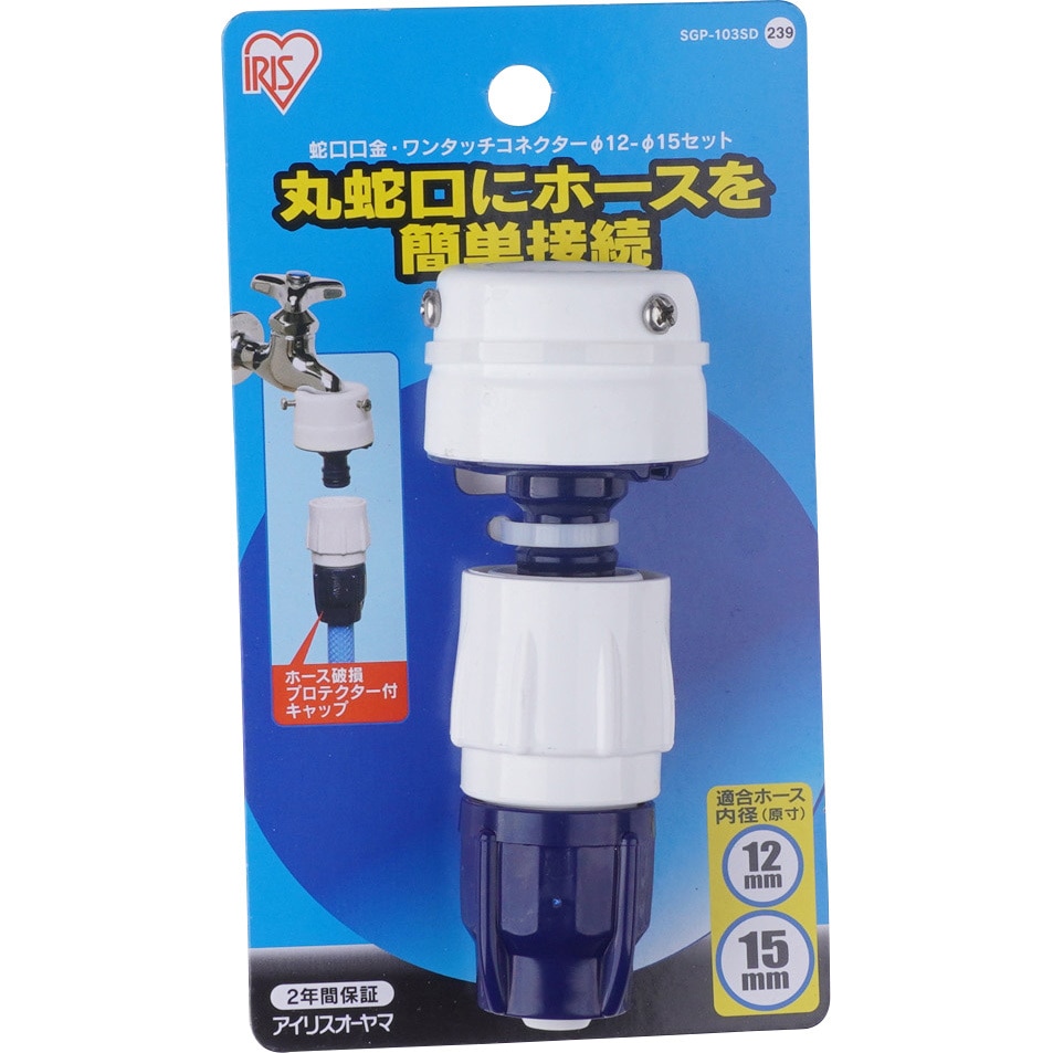Sgp 103sd 蛇口口金 耐圧ワンタッチコネクターf12 15 台紙 アイリスオーヤマ 適合蛇口外径 14 18fmm 止めねじ型 Sgp 103sd 通販モノタロウ