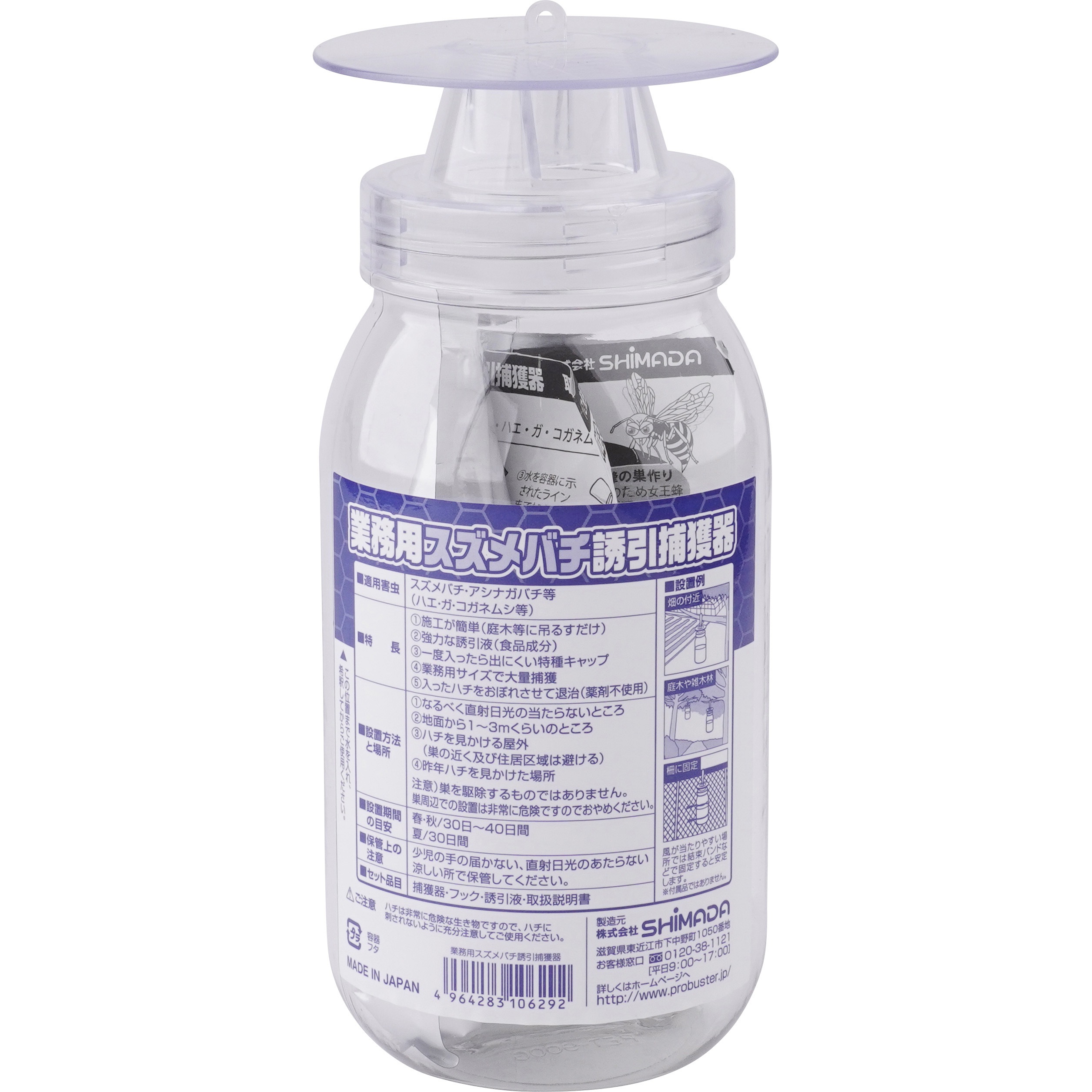 業務用スズメバチ誘引捕獲器 1個 SHIMADA 【通販モノタロウ】