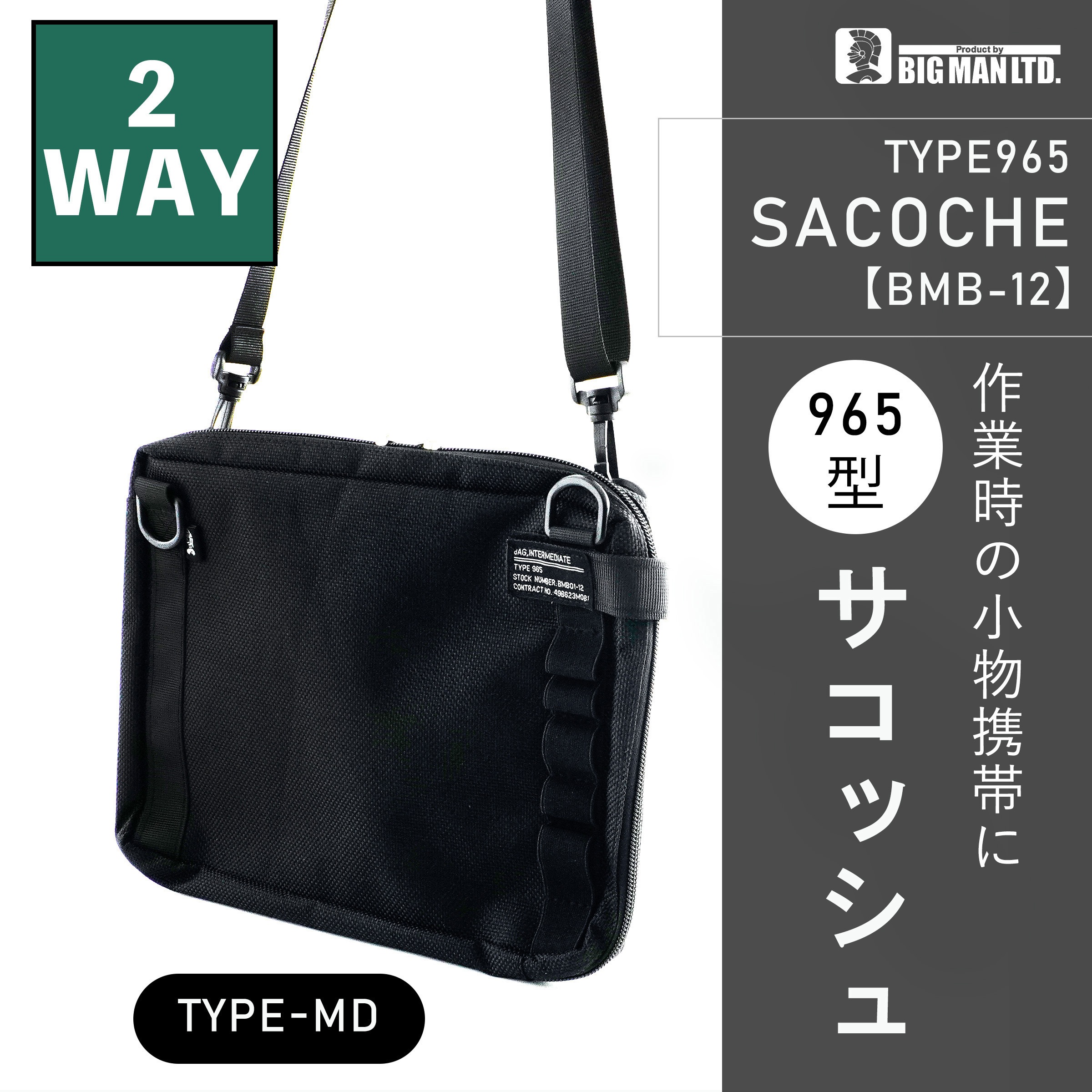 BMB-12 965型サコッシュ BIGMAN(ビッグマン) ブラック色 材質:布 