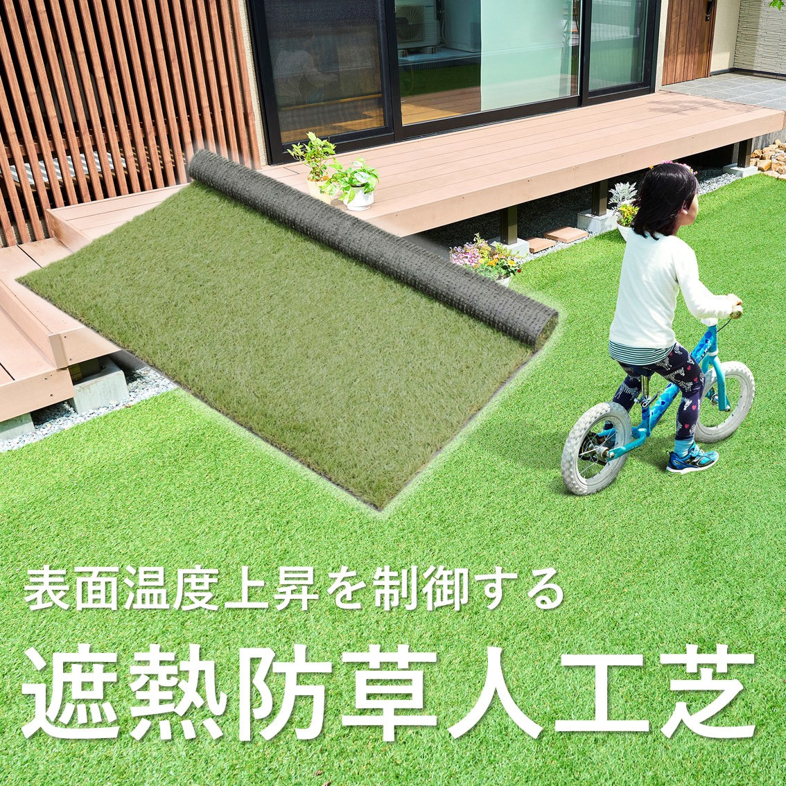 BPS-3012 遮熱防草人工芝【温度上昇抑制10℃】 アイリスオーヤマ 幅