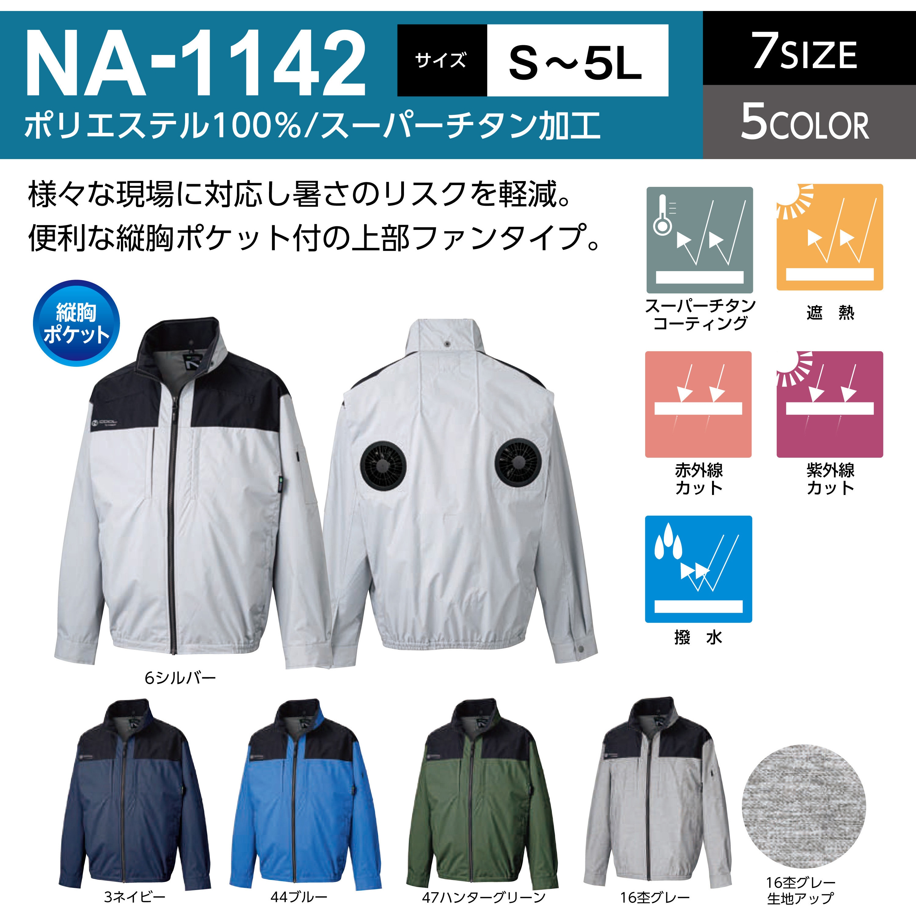8215837 NA-1142 Nクールウェア 長袖 上部ファン 胸ポケット (服のみ