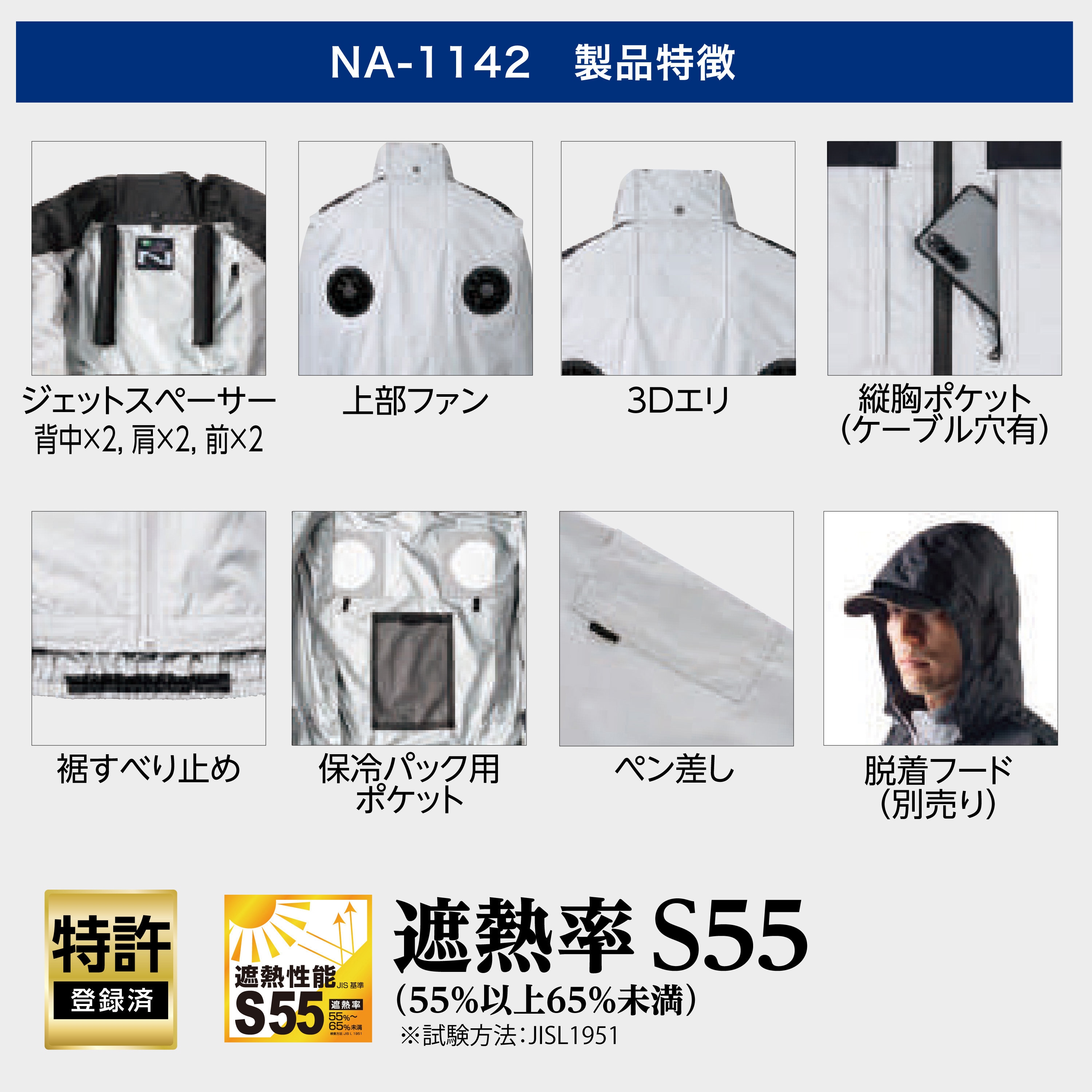 8215302 NA-1142 Nクールウェア 長袖 上部ファン 胸ポケット (服