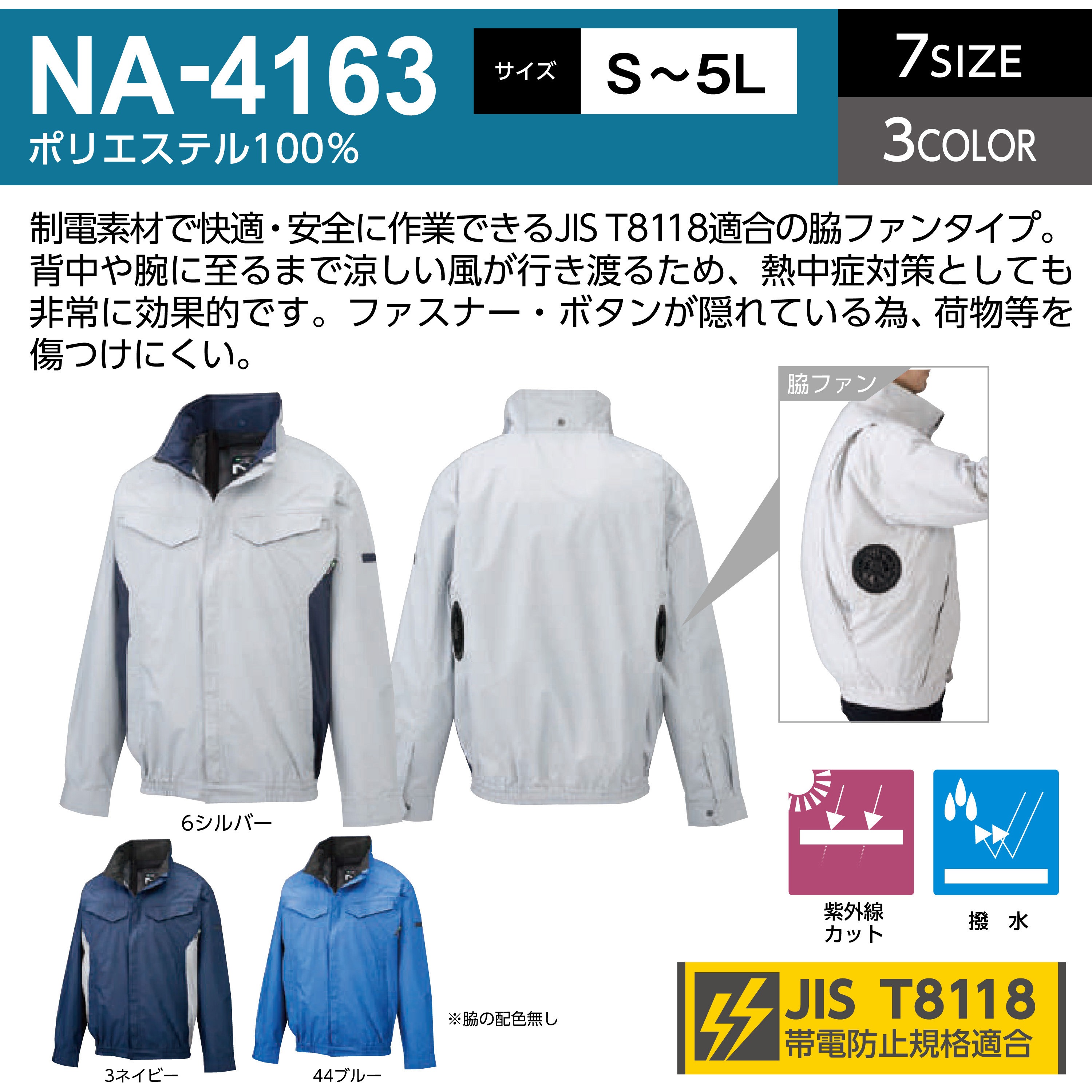 8215869 NA-4163 Nクールウェア 長袖 脇ファン (服のみ) NSP ネイビー