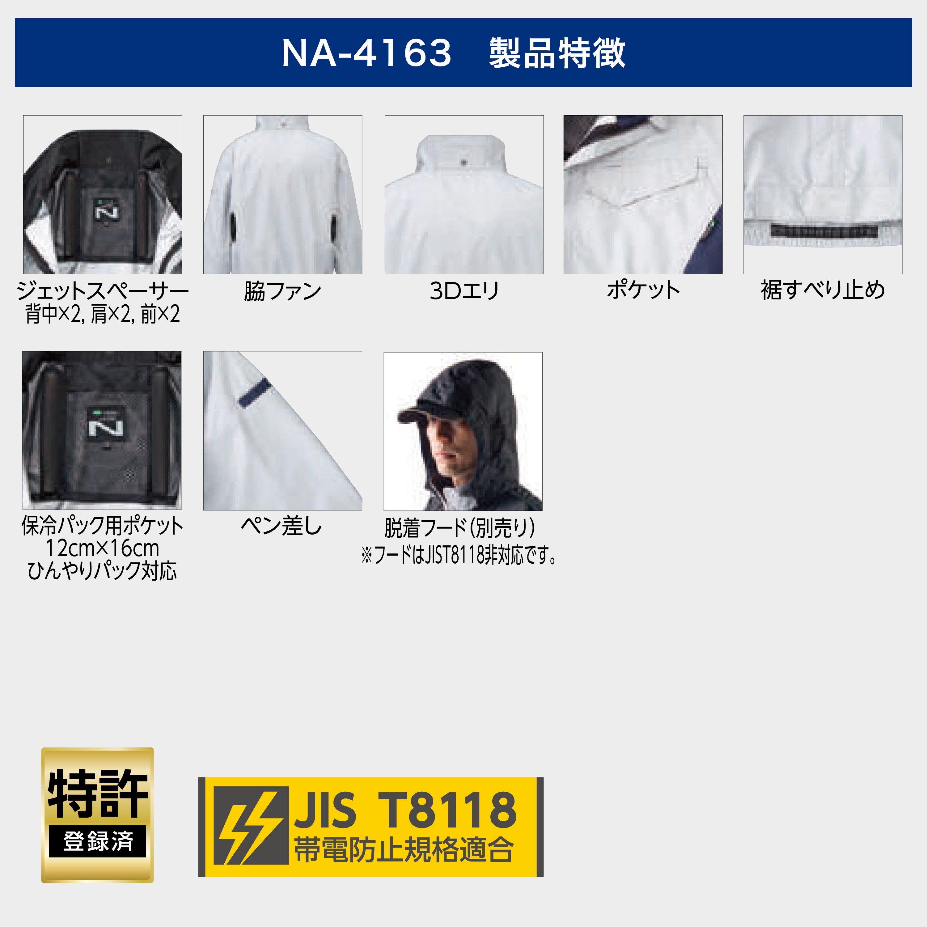 8215861 NA-4163 Nクールウェア 長袖 脇ファン (服のみ) NSP シルバー