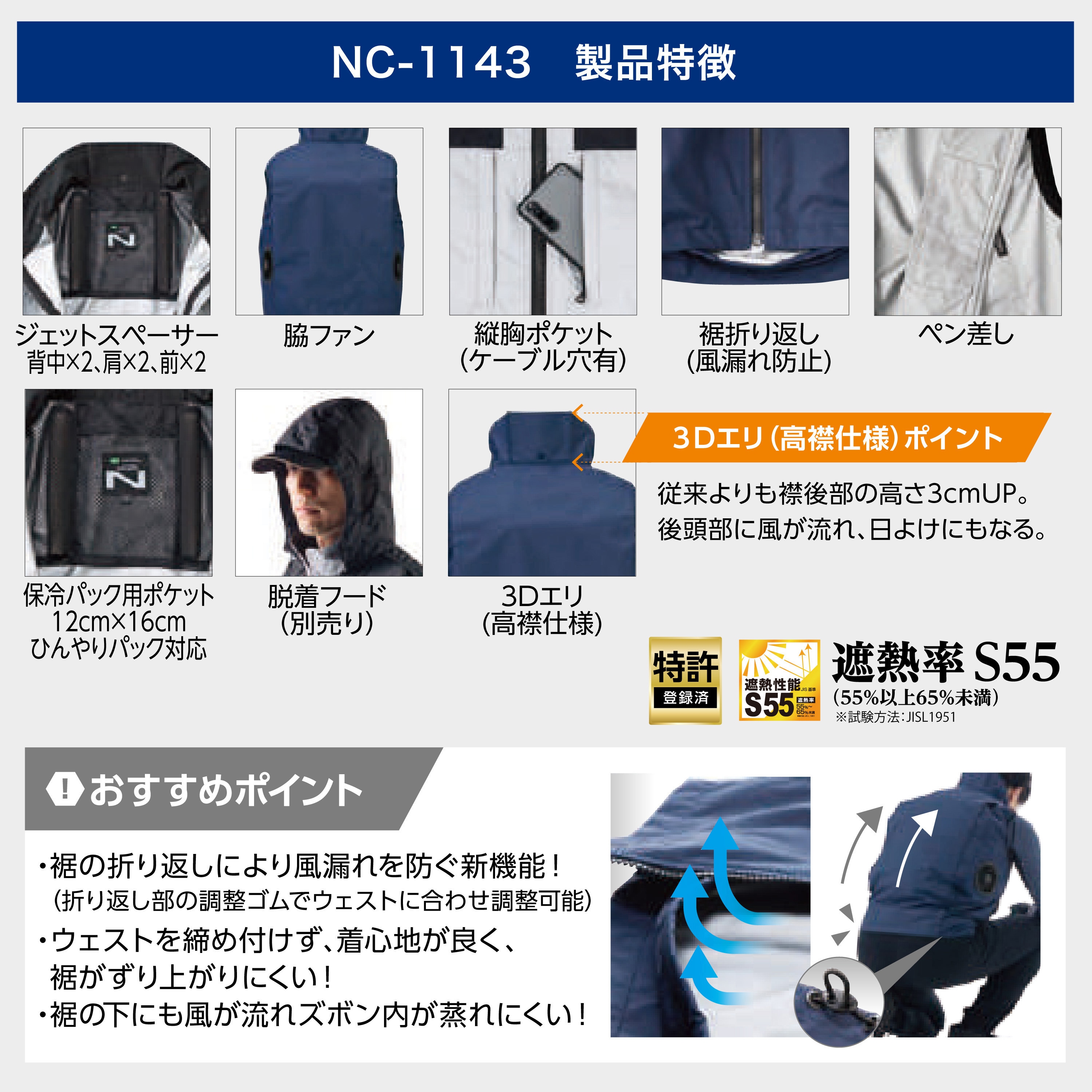 8215903 NC-1143 Nクールウェア ベスト 脇ファン (服のみ) NSP ブルー
