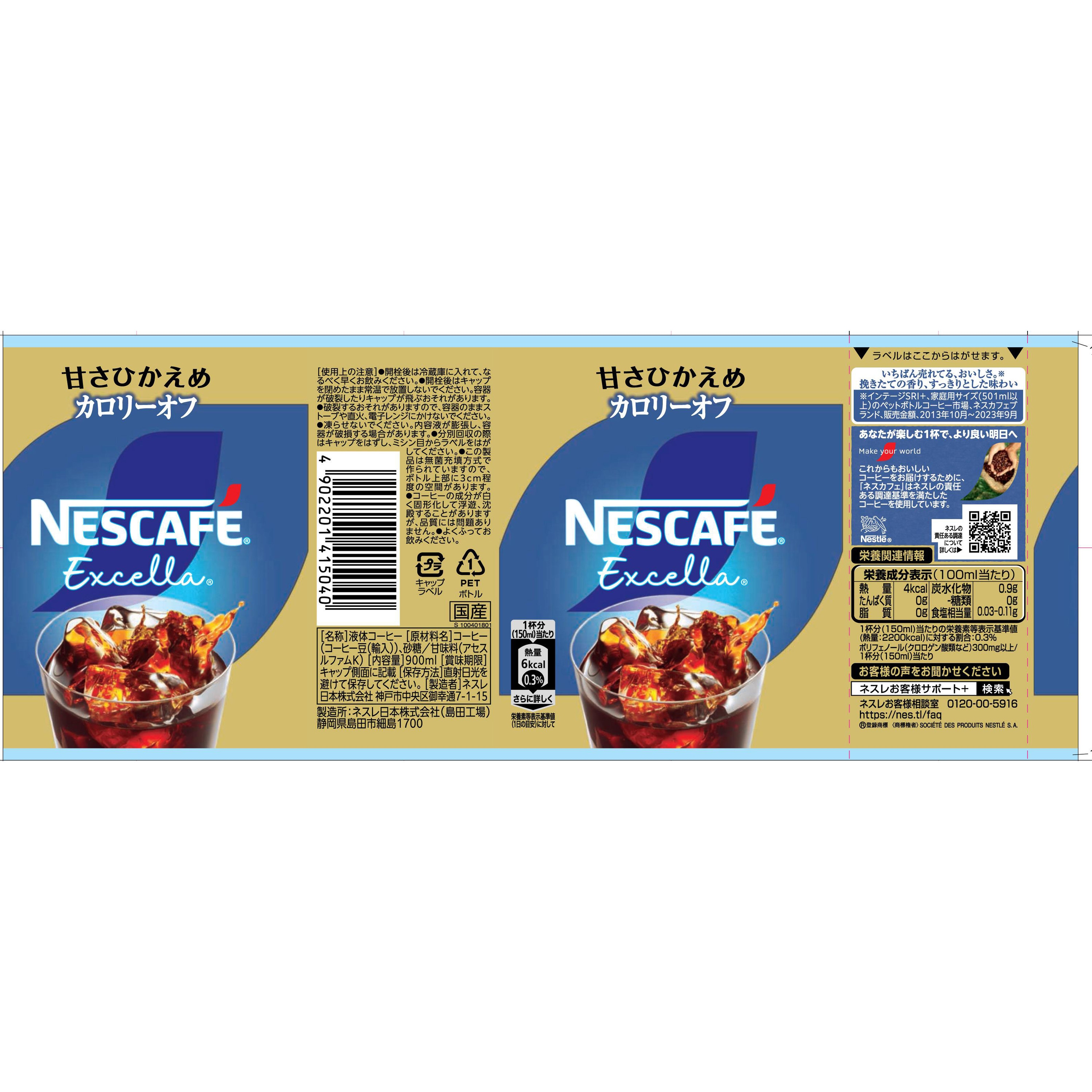 Nestle - ネスカフェ　エクセラ　12本 Amazon | ネスカフェ ボトルコーヒー エクセラ ゼロ 900ml×12本
