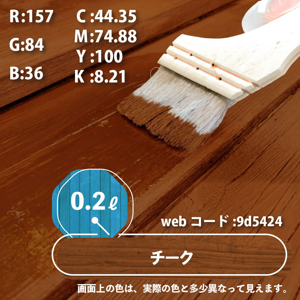 617653511002 水性木部保護塗料 水性木部保護塗料(木目を活かした半