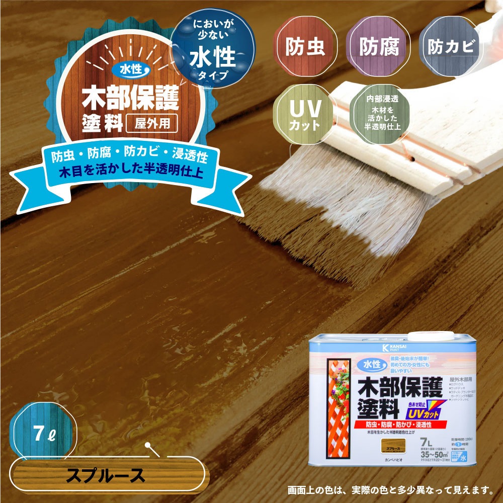 617653551070 水性木部保護塗料 水性木部保護塗料(木目を活かした半