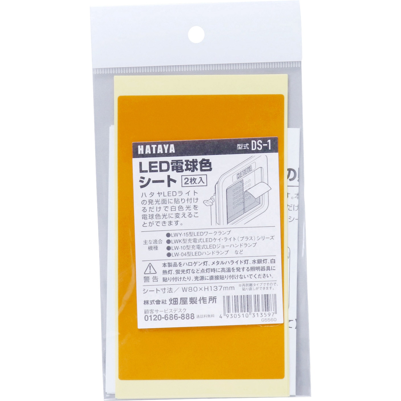 Ds 1 Led電球色シート ハタヤリミテッド 耐水性 防噴流タイプ Ds 1 1セット 2枚 通販モノタロウ