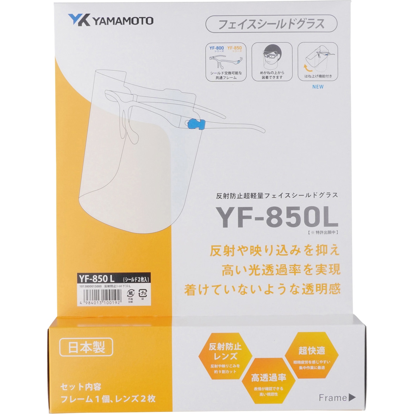 YF-850L YF-850L 反射防止超軽量フェイスシールドグラス＜顔全体を保護