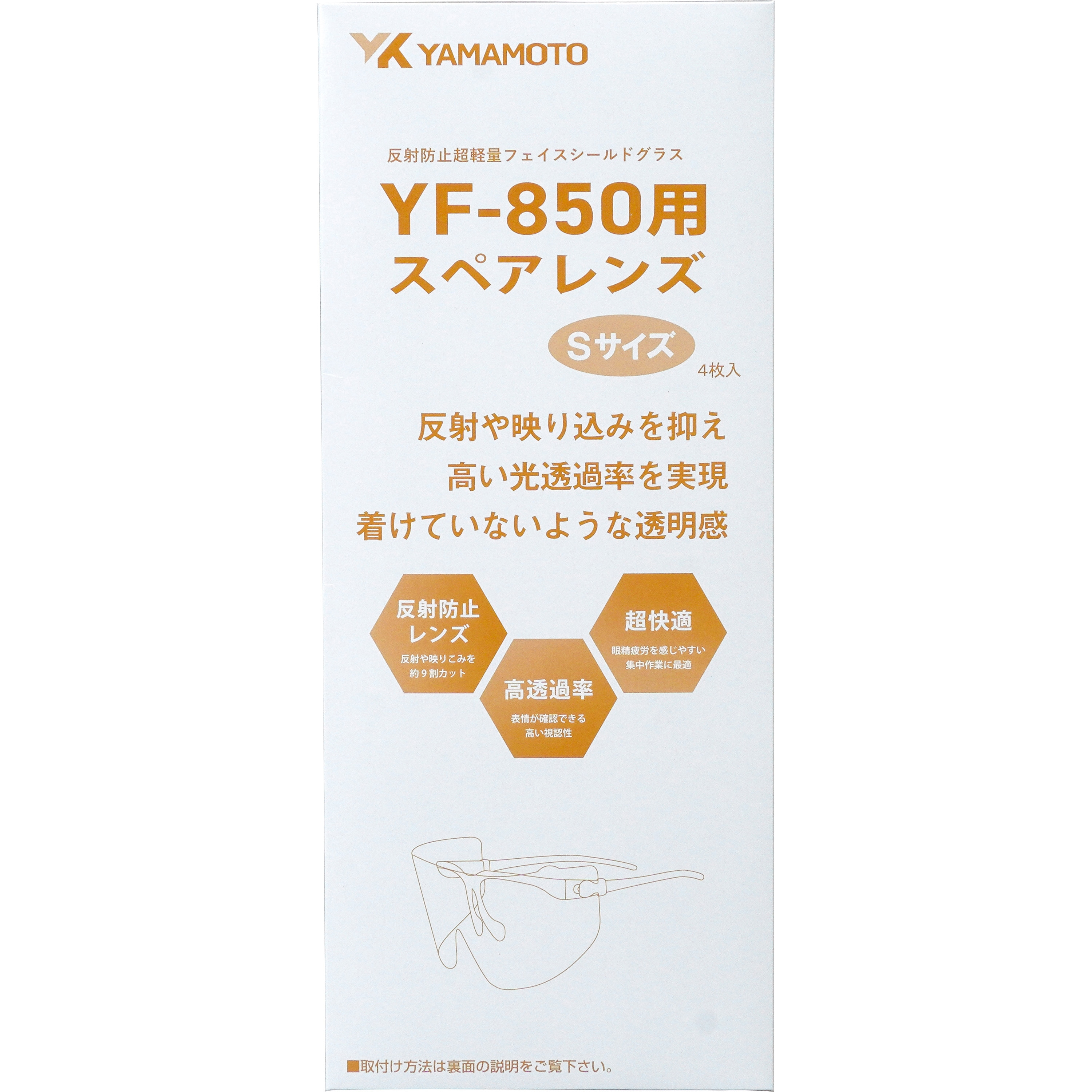 YF-850S スペア YF-850 スペアレンズ(4枚入り)/反射防止 1パック(4枚 