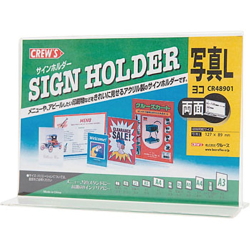 サインホルダー両面用 横型 クルーズ カードスタンド 【通販モノタロウ】