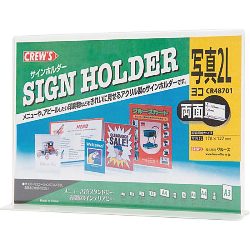 サインホルダー両面用 横型 クルーズ カードスタンド 【通販モノタロウ】