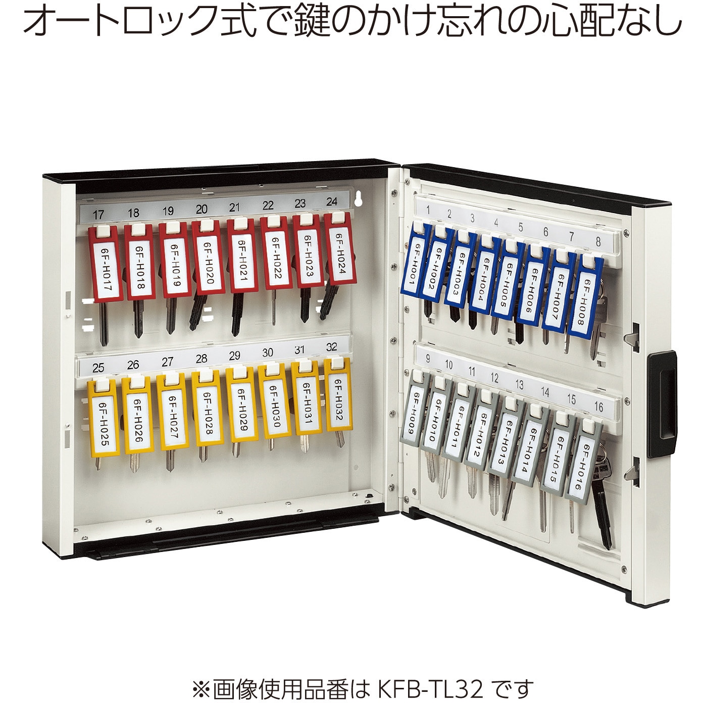 KFB-TL32 キーボックス KEYSYS テンキータイプ コクヨ ホルダー数32 KFB-TL32 - 【通販モノタロウ】