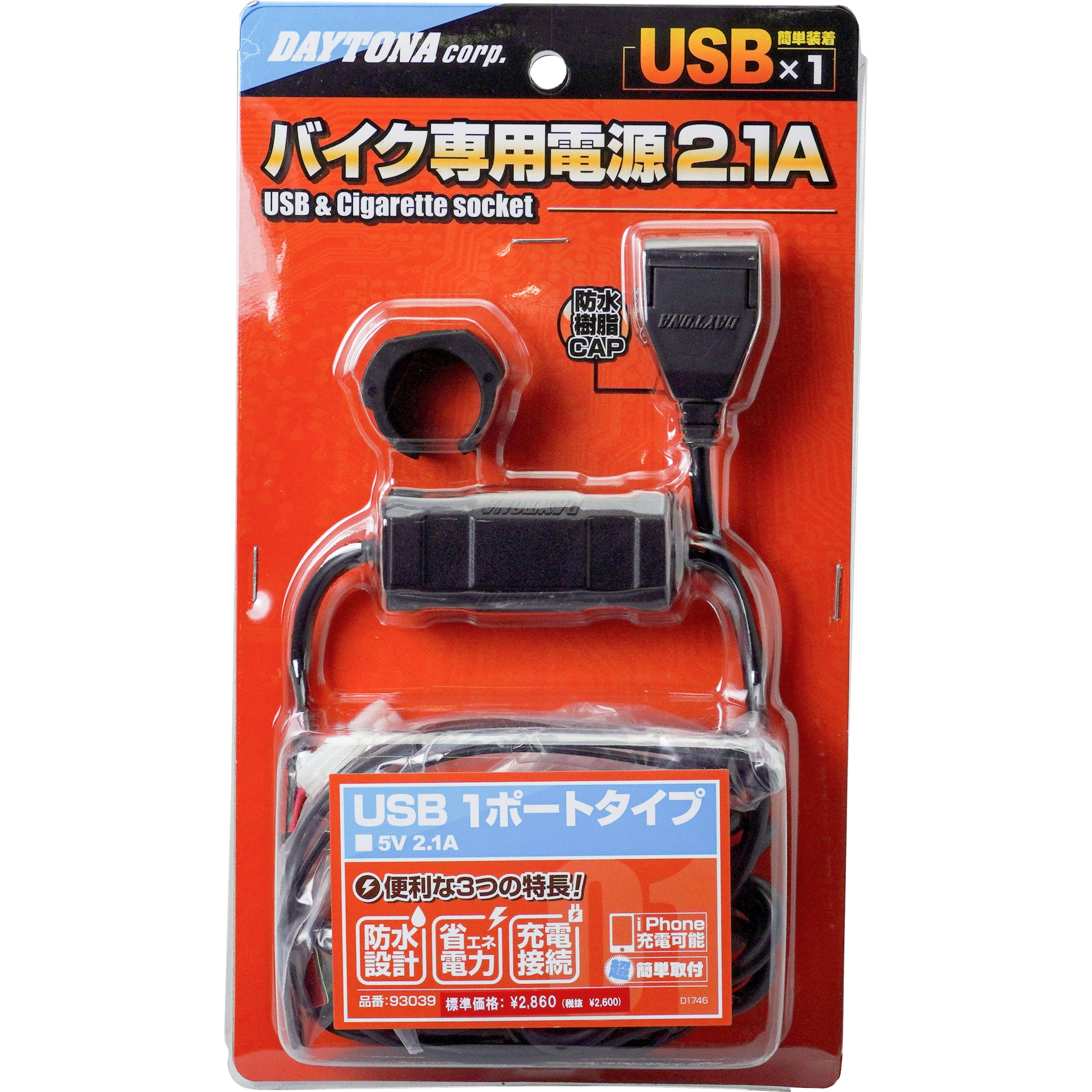 93039 バイク専用電源2.1A 1個 DAYTONA(デイトナ) 【通販モノタロウ】
