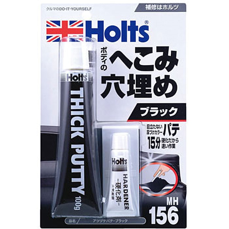 MH156 アツヅケパテ 武蔵ホルト 厚付けパテ ブラック色 1セット MH156