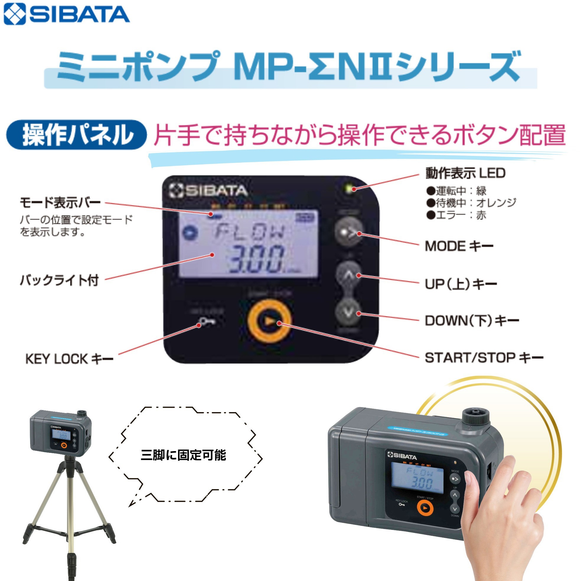 080860-034 エアーサンプラー ミニポンプMP-ΣN2シリーズ SIBATA(柴田