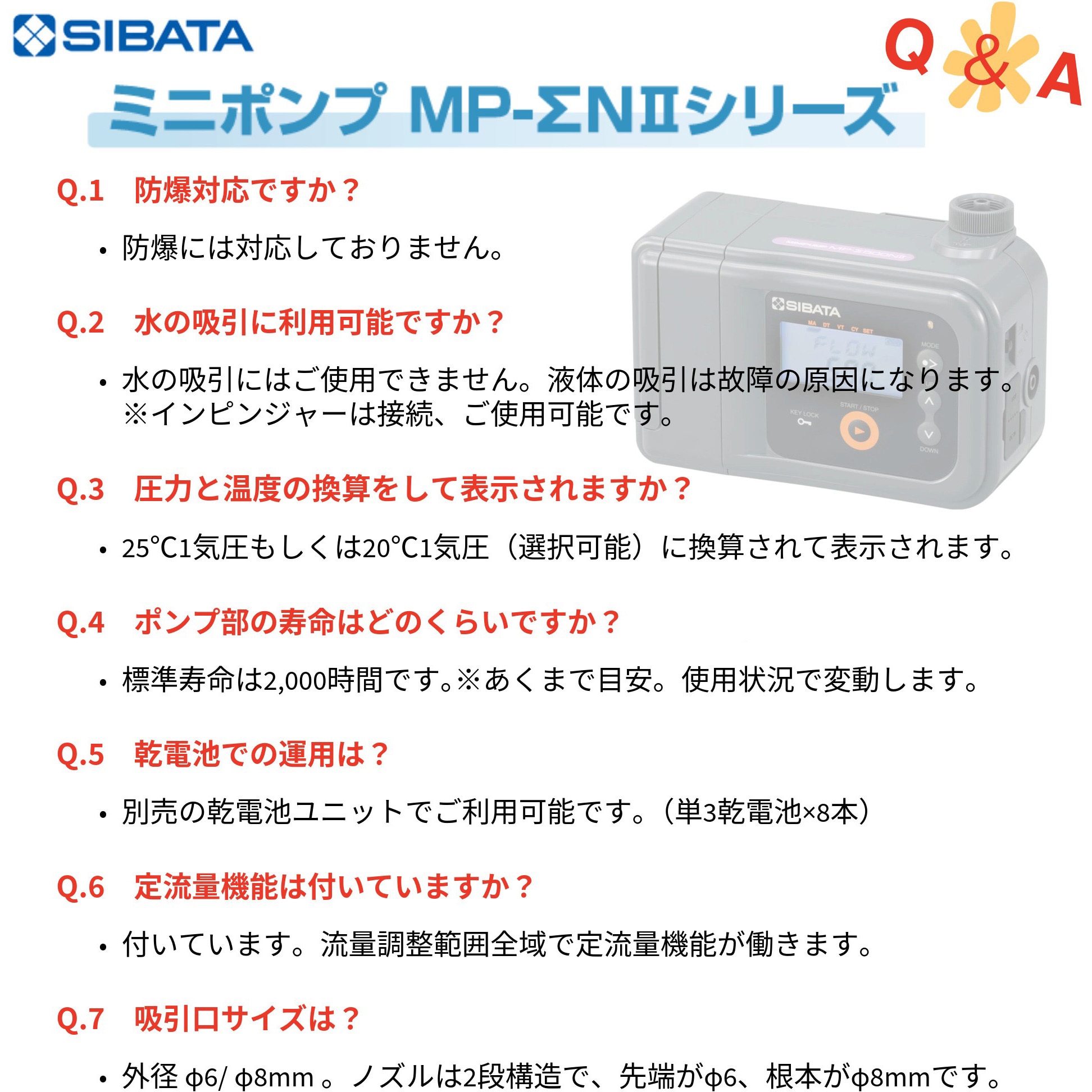080860-034 エアーサンプラー ミニポンプMP-ΣN2シリーズ SIBATA(柴田