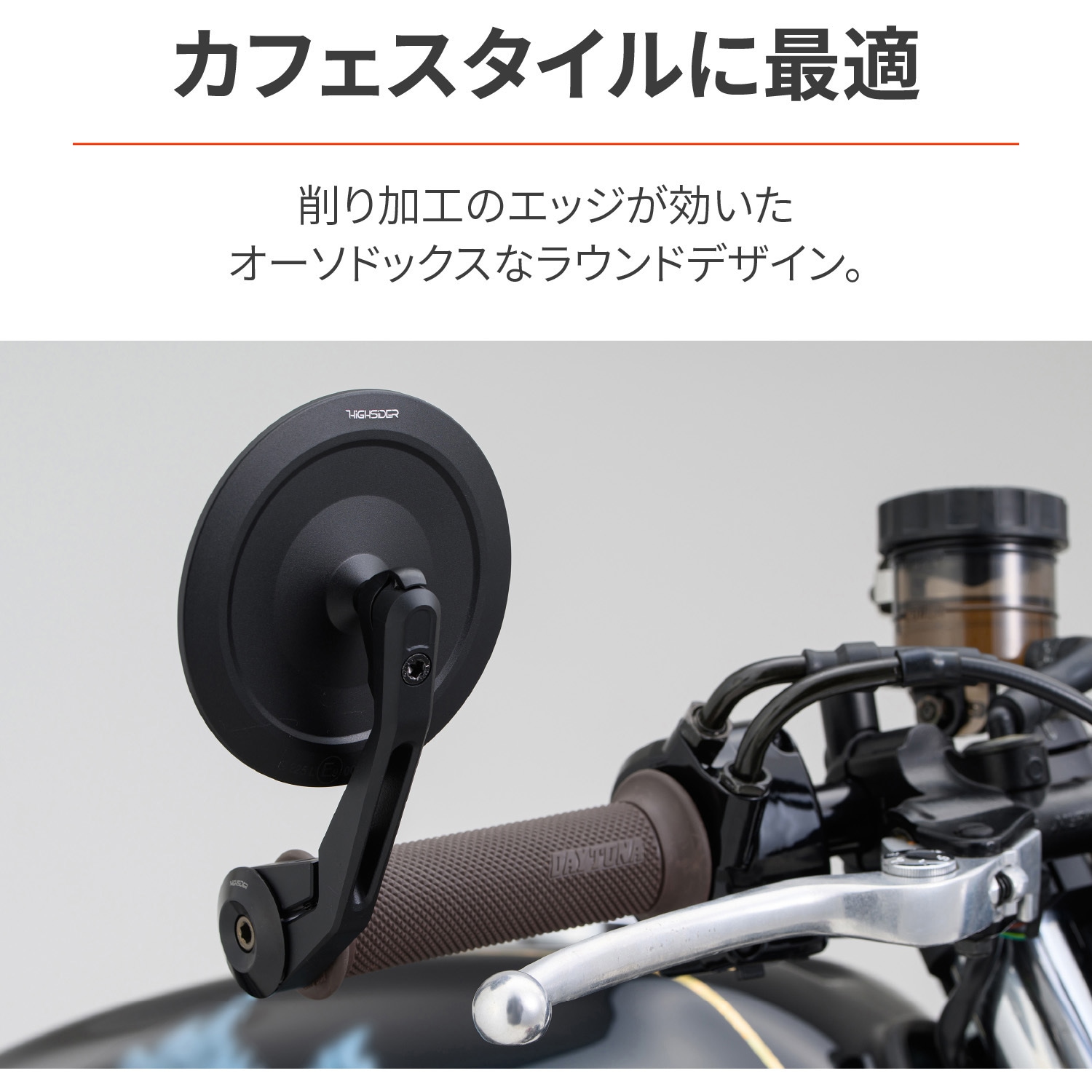 32658 HIGHSIDER バーエンドミラーモンタナ スリム DAYTONA(デイトナ