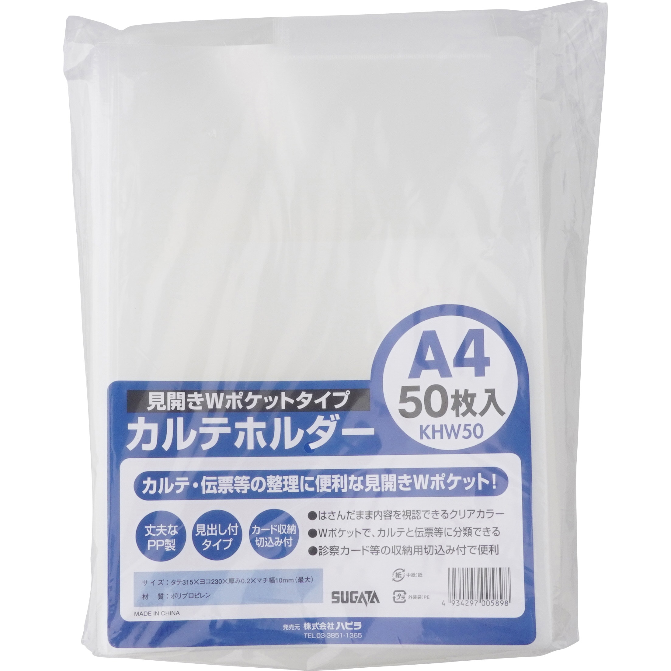 KHW50 カルテホルダーA4 ダブル ハピラ カード用スリット付(左右2ヶ所