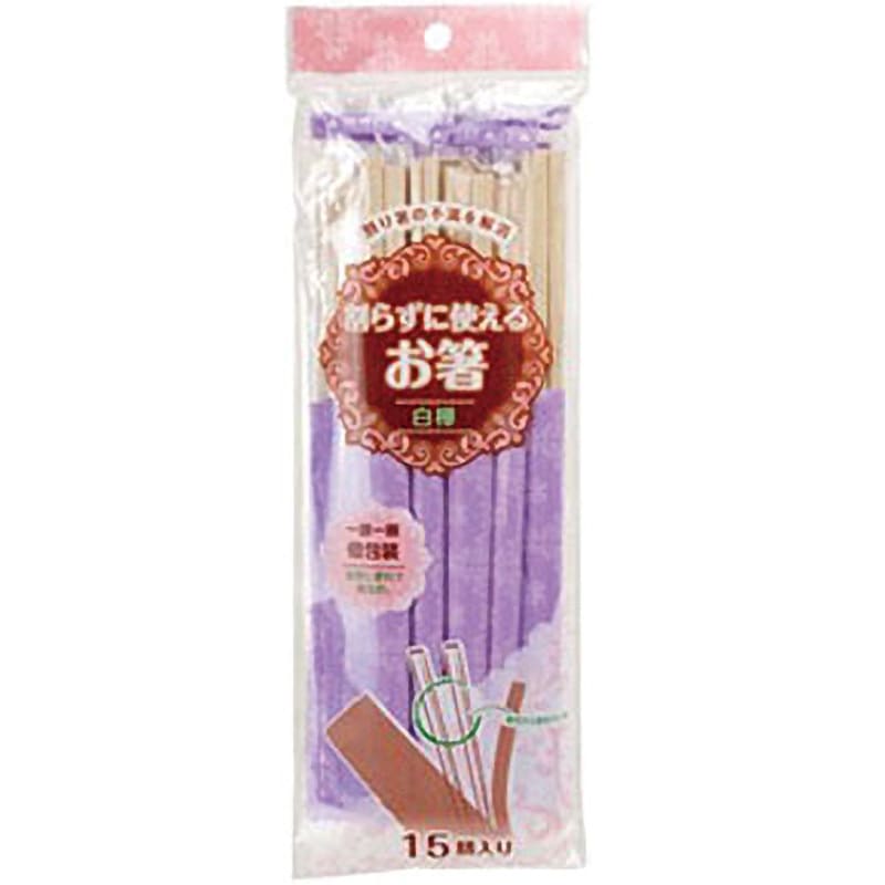 SD-012 割らずに使えるお箸 白樺 1ケース(15膳×250袋) ストリックスデザイン 【通販モノタロウ】 23,980円