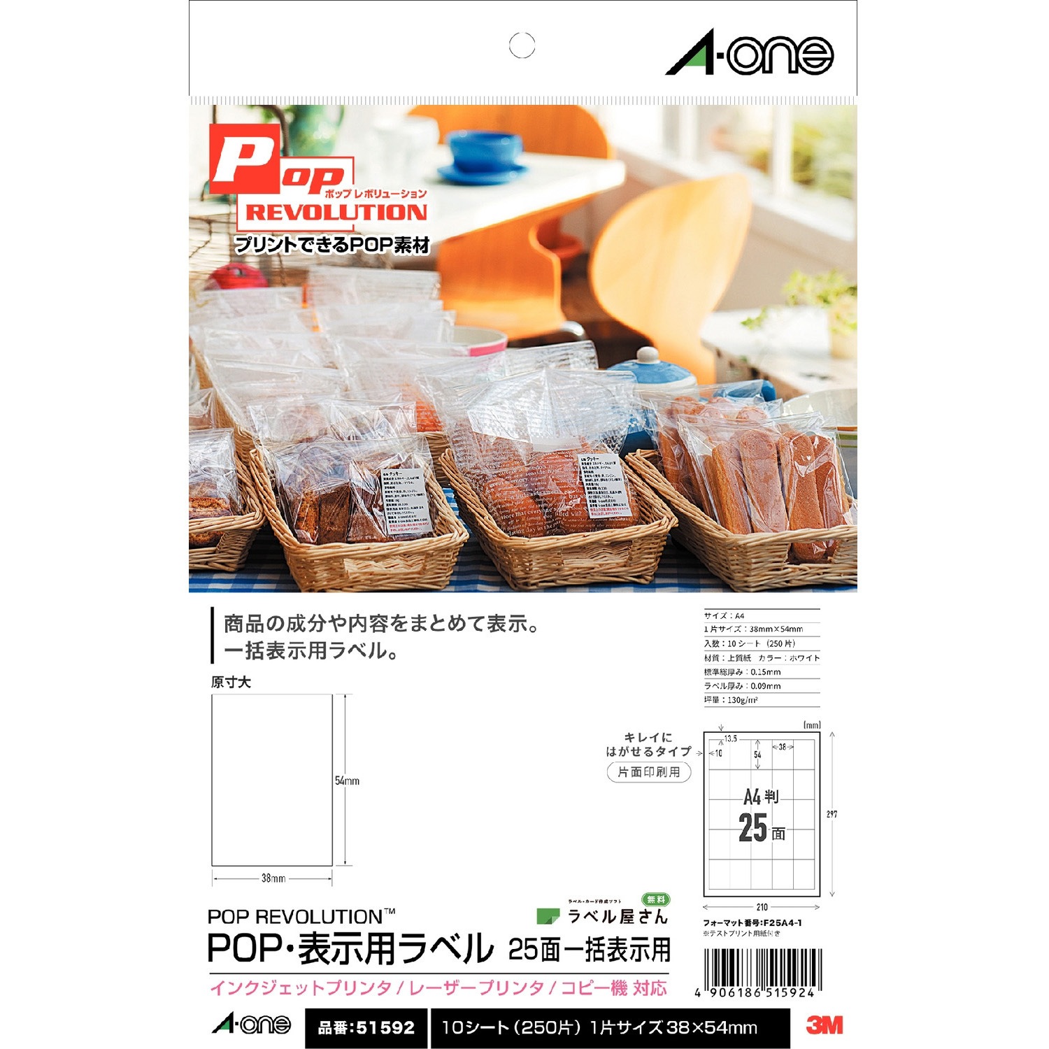 【特別訳あり特価】 51592 四辺 エーワン(ラベル) POP・表示用ラベル REVOLUTION POP 椅子