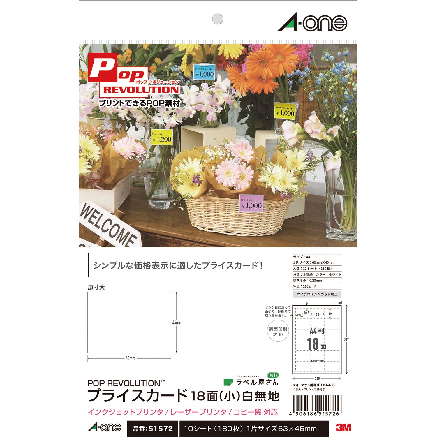 51572 POP REVOLUTION プライスカード エーワン[ラベル] 四角 上質紙