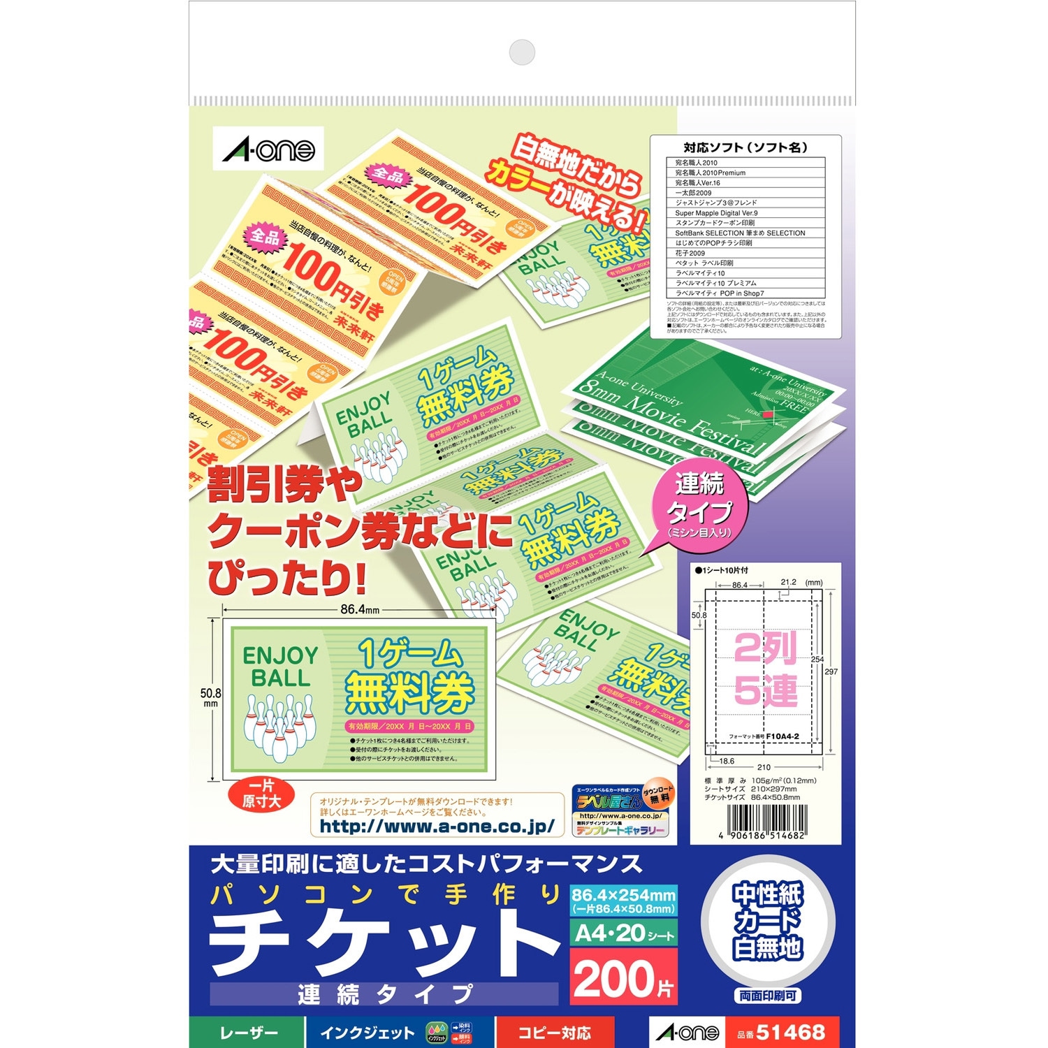 51468 パソコンで手作りチケット プリンタ兼用 エーワン[ラベル] 10面