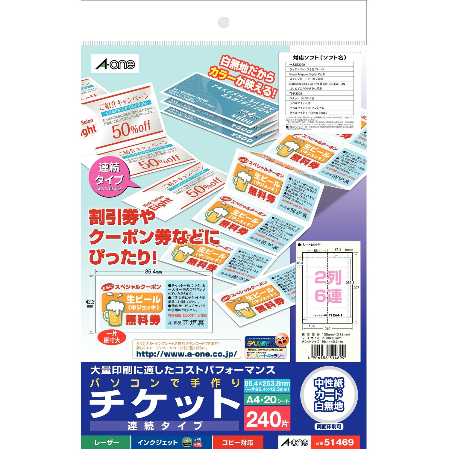 エーワン™ パソコンで手作りチケット 51471, ホワイト, 5 面半券