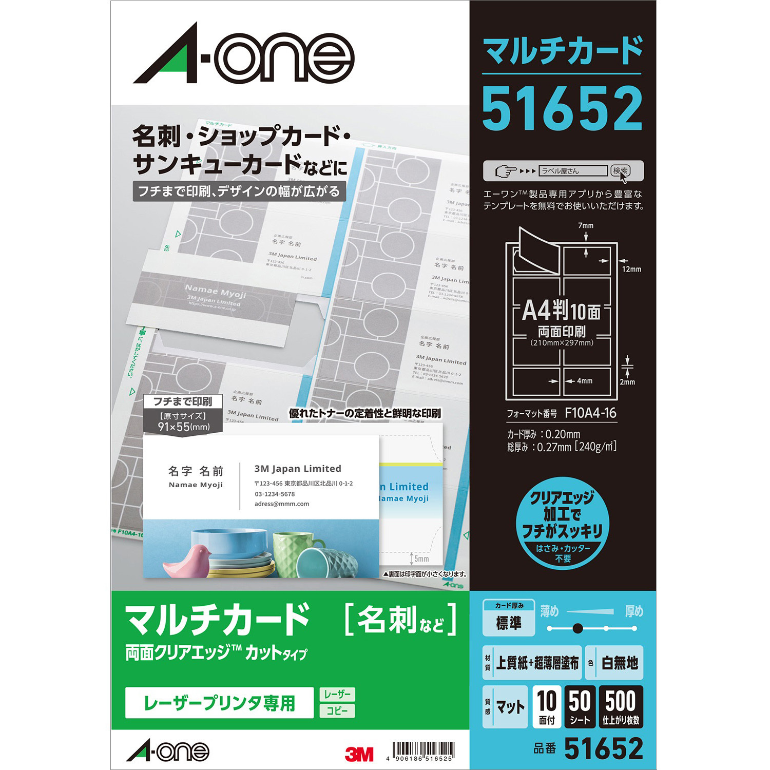 あきページ エーワン マルチカード クリアエッジ 両面 A4 50枚 白 標準