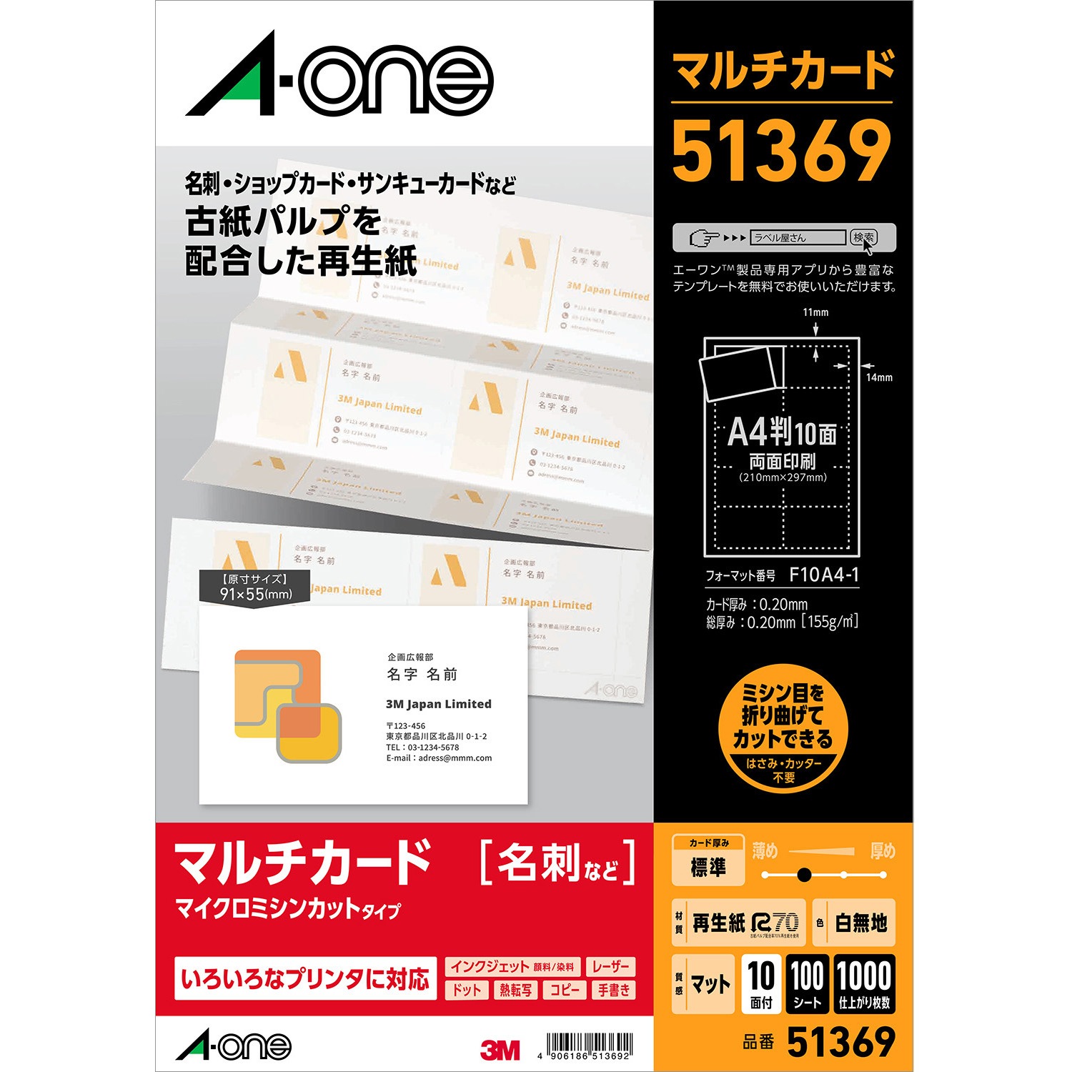 専用出品 51369 マルチカード名刺サイズ マイクロミシンタイプ レーザー