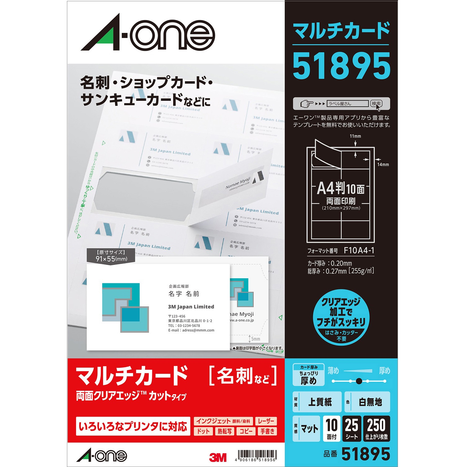のの商品 51895 マルチカード名刺サイズ 両面印刷クリアエッジタイプ 各種