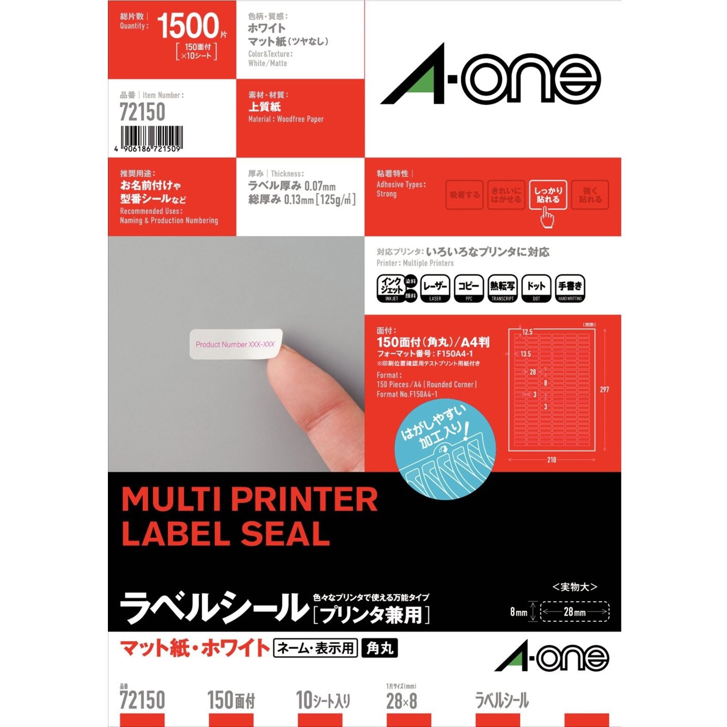 72150 ラベルシールプリンタ兼用 マット紙ラベル エーワン[ラベル