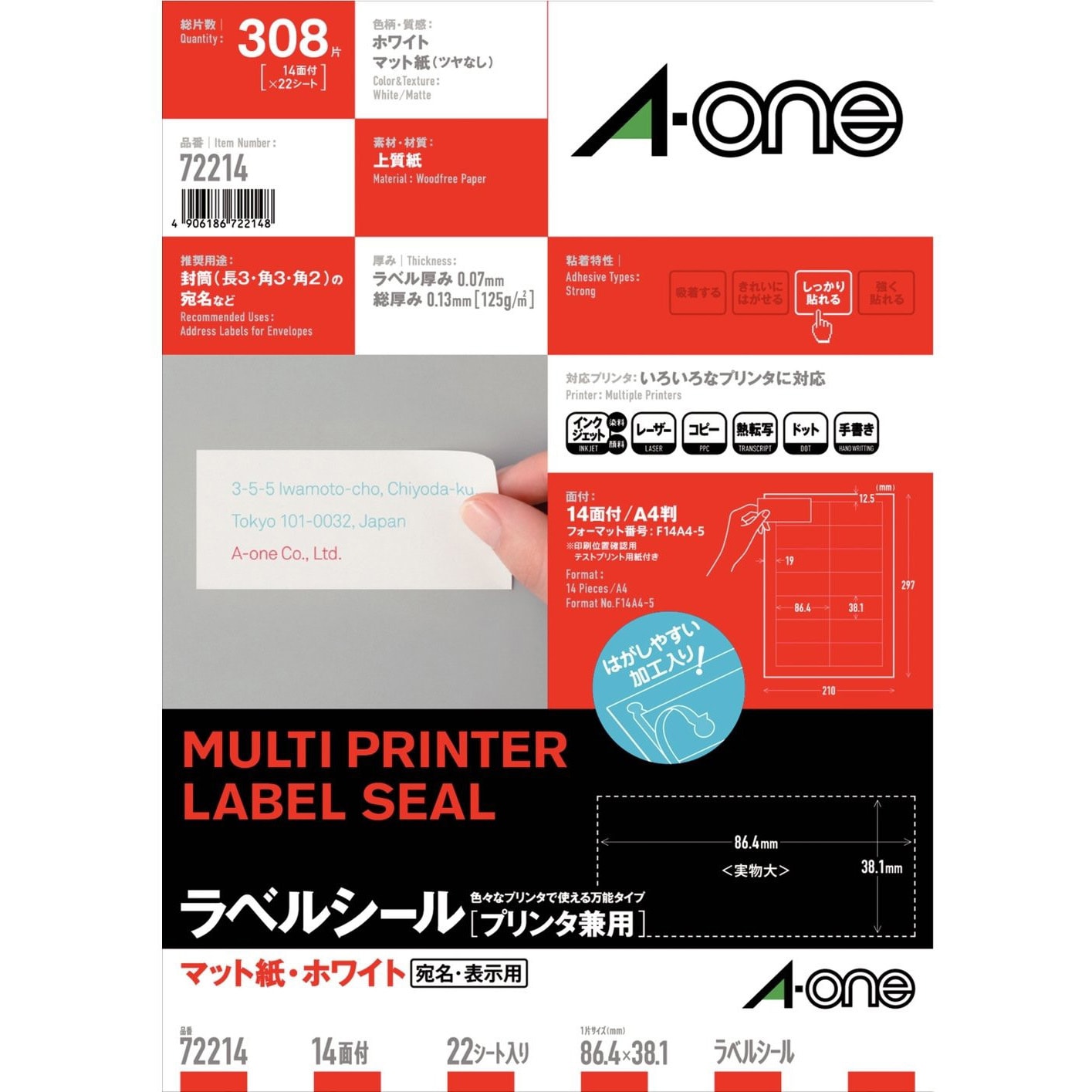 ラベルシールプリンタ兼用 マット紙ラベル エーワン 面付 14面 シートサイズ ラベル形状 四角 四辺余白付 1冊 22シート 通販モノタロウ