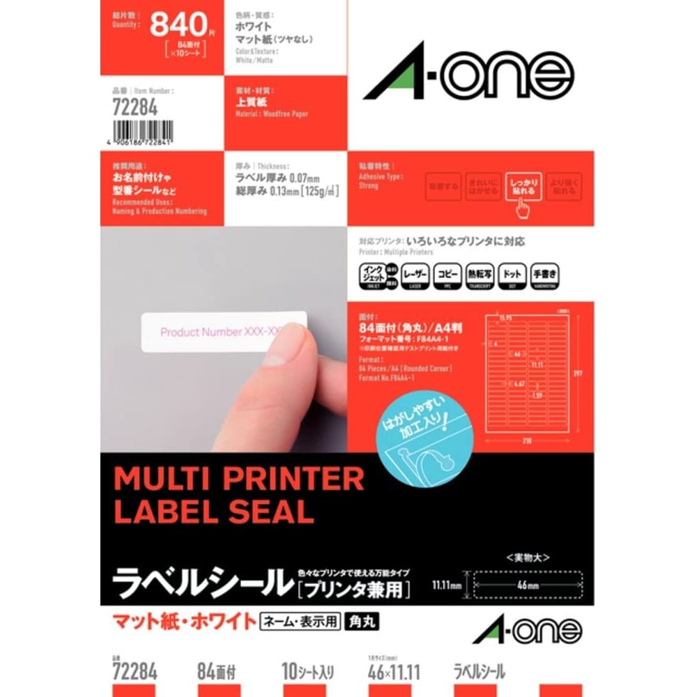 72284 ラベルシールプリンタ兼用 マット紙ラベル エーワン
