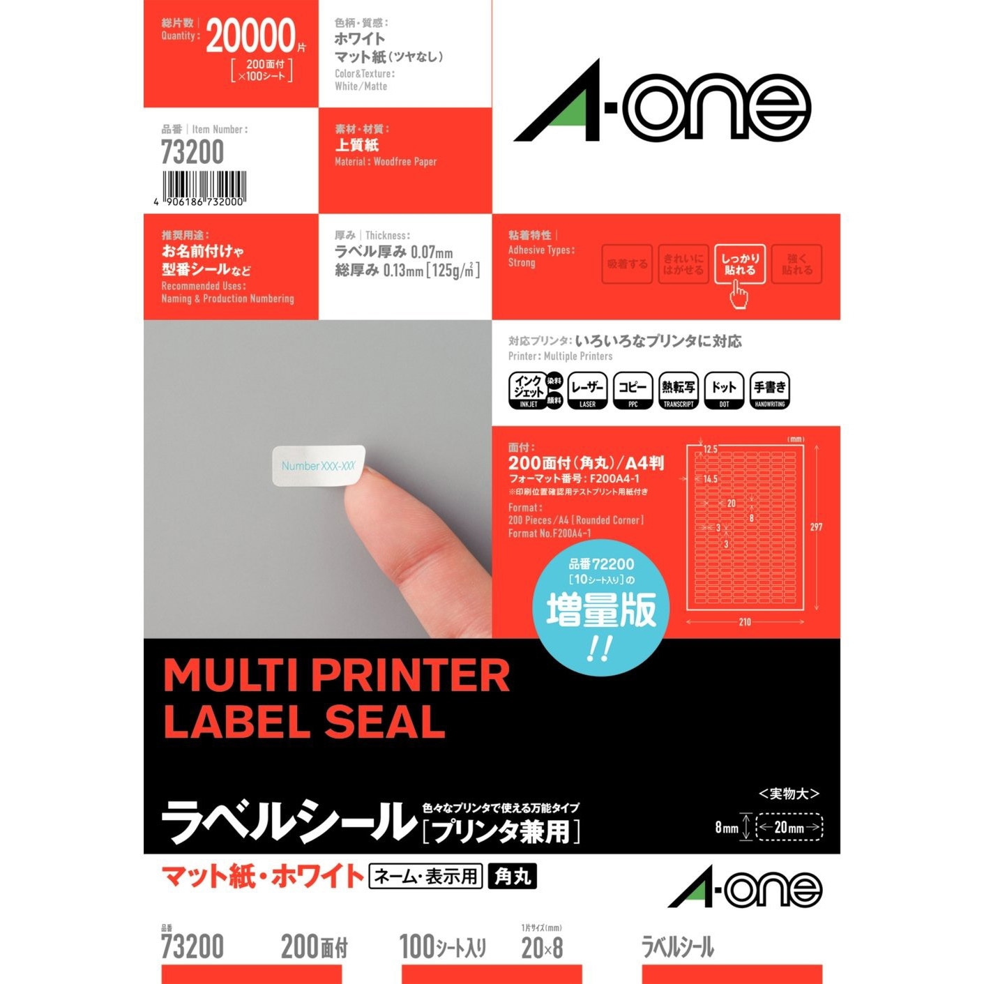73200 ラベルシールプリンタ兼用 マット紙ラベル エーワン