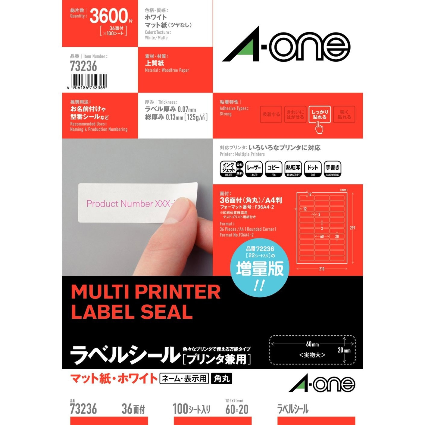 【SEAL限定商品】 73236 ラベルシールプリンタ兼用 マット紙ラベル エーワン メンテナンス