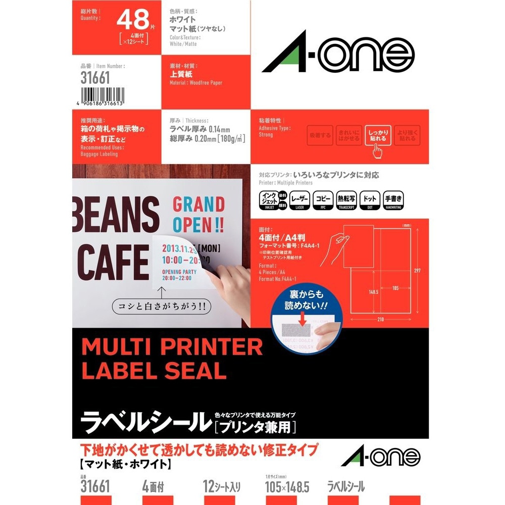 31661 ラベルシールプリンタ兼用 マット紙ラベル 下地がかくせて