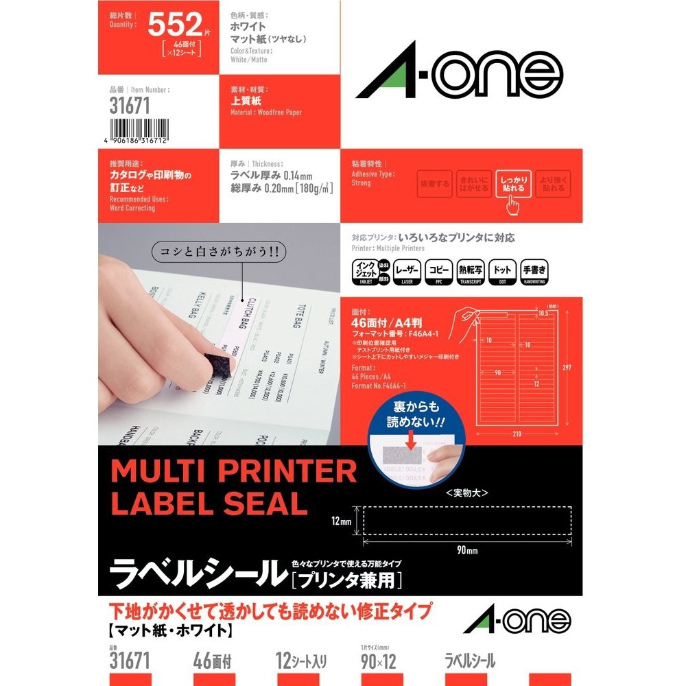 ベル様 ロールシール 31671 ラベルシールプリンタ兼用 マット紙ラベル 下地がかくせて