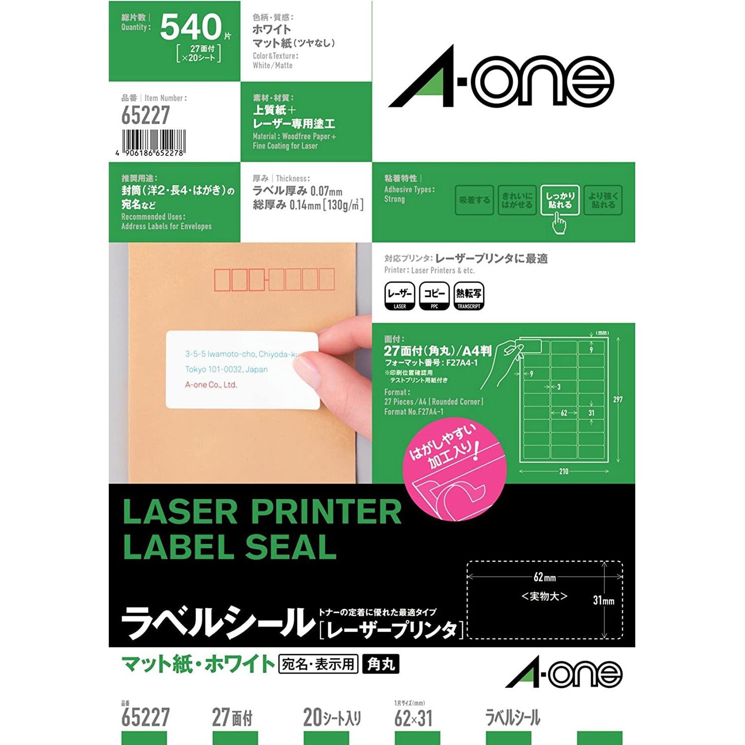 専用商品です。 65227 ラベルシールレーザープリンタ専用 マット紙ラベル エーワン