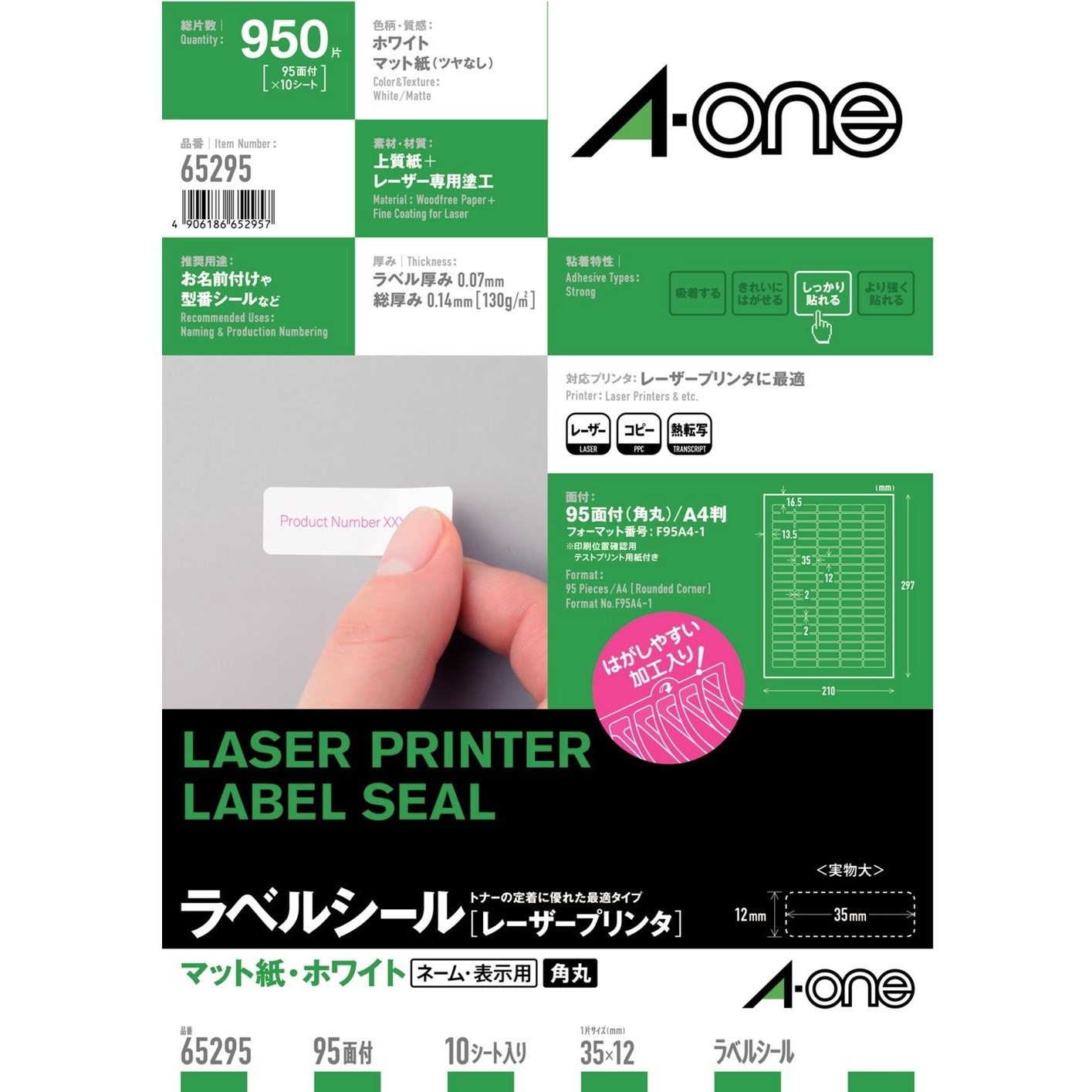 65295 ラベルシールレーザープリンタ専用 マット紙ラベル エーワン