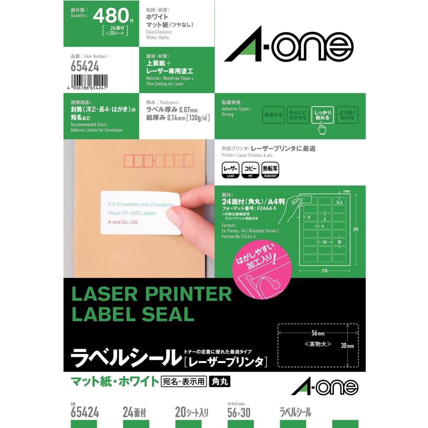 専用3 65424 ラベルシールレーザープリンタ専用 マット紙ラベル エーワン