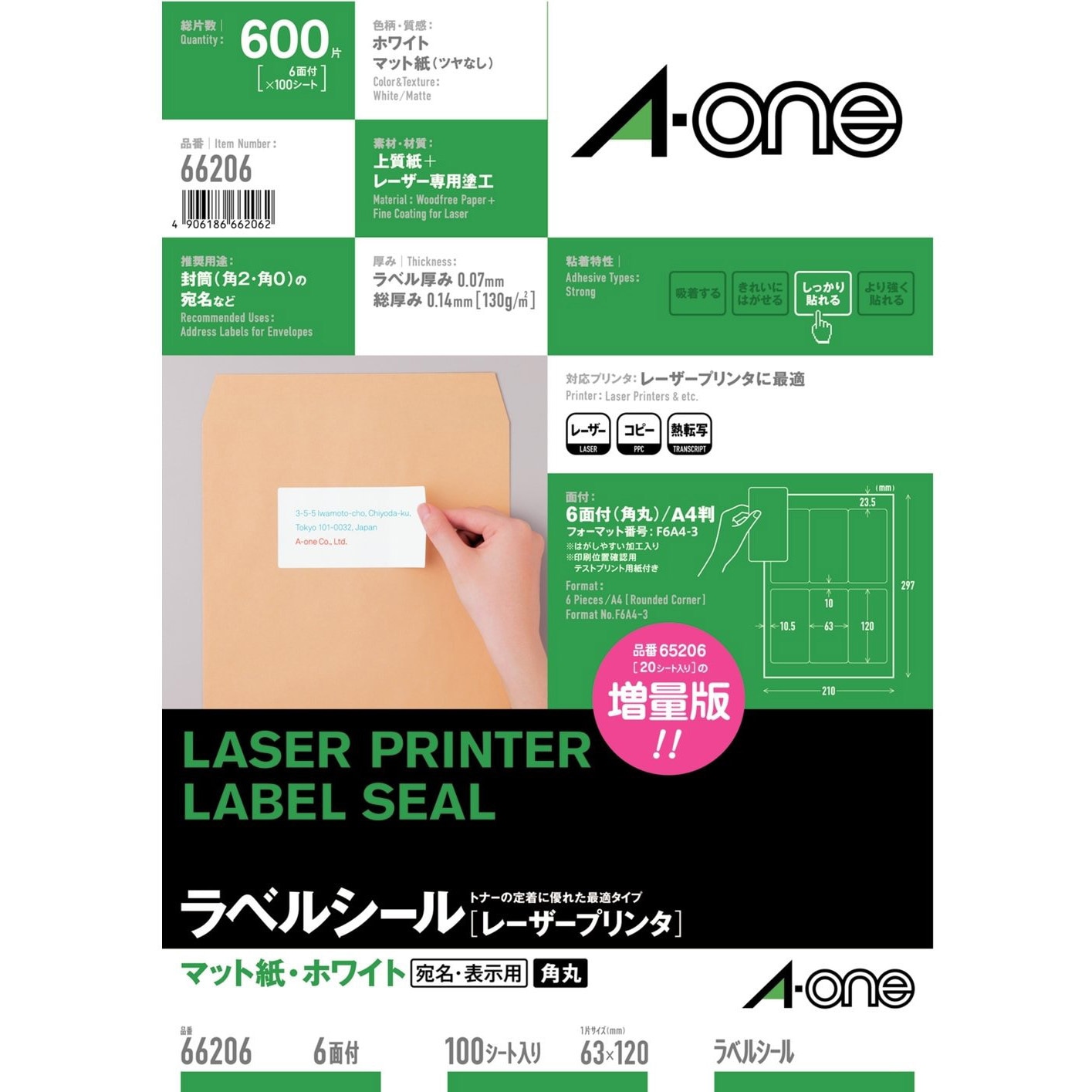 【モスページ①】 66206 ラベルシールレーザープリンタ専用 マット紙ラベル エーワン