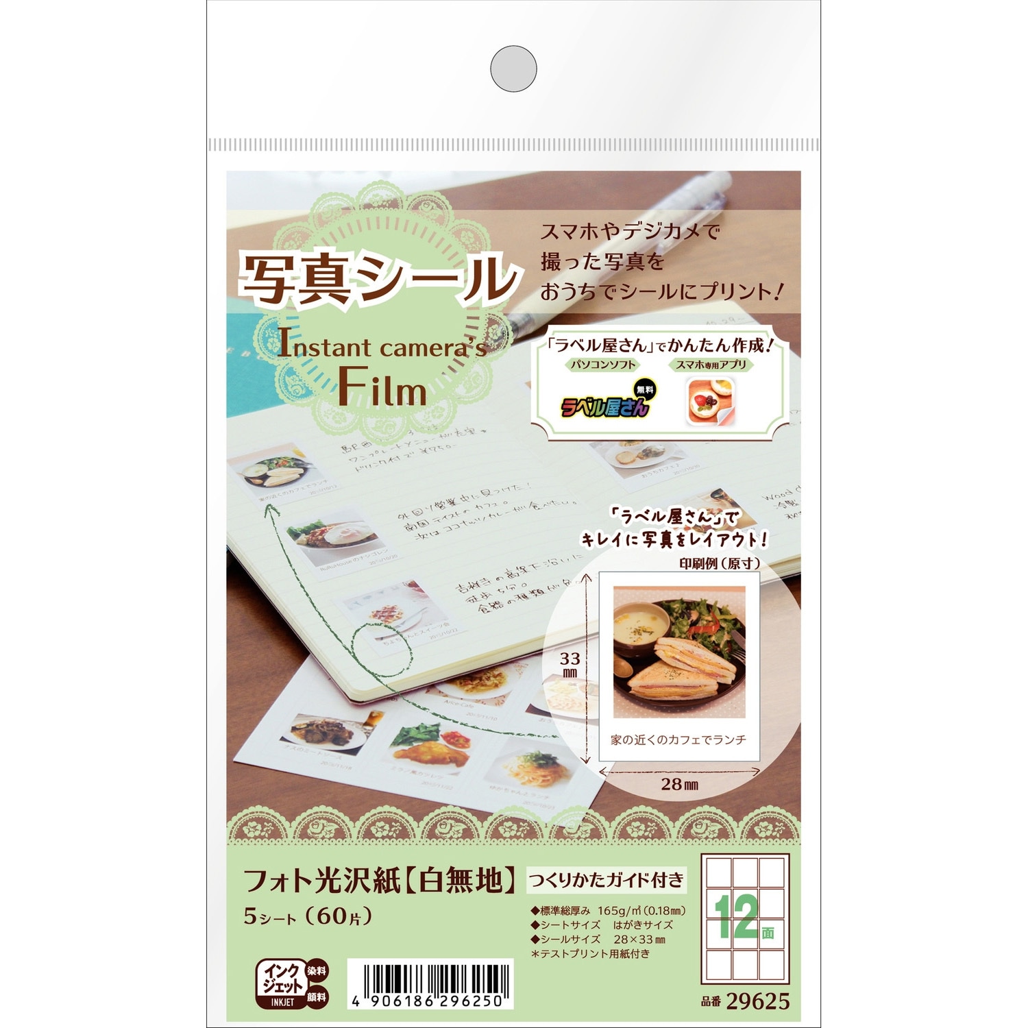 写真シール インクジェット専用 光沢紙 エーワン ハガキ 面付 12面 角丸四角 1冊 5シート 通販モノタロウ