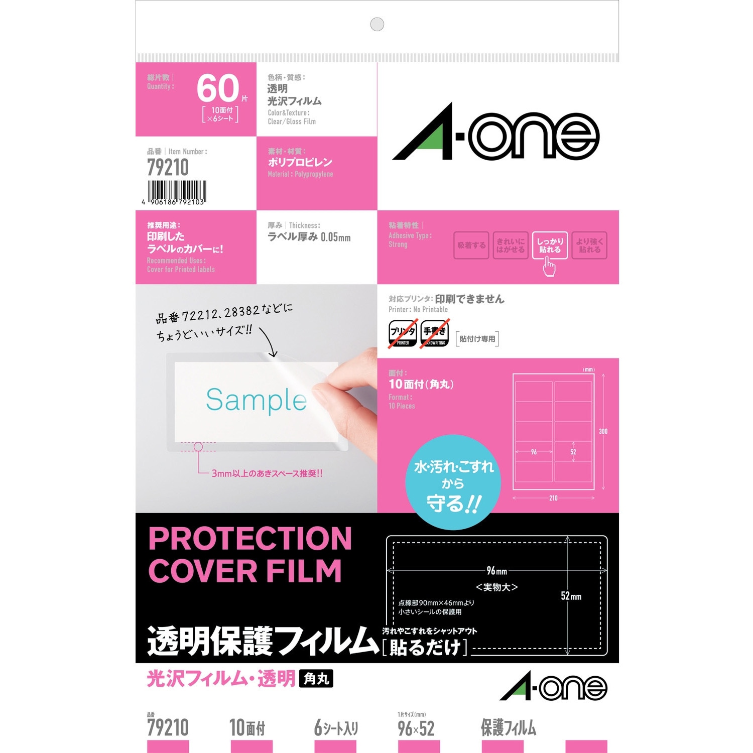 79210 透明保護フィルムラベル エーワン[ラベル] サイズA4 1冊(6シート
